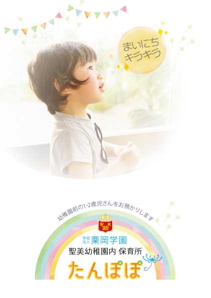 保育所パンフレットのダウンロード