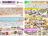 P1-2  ケナフの紙すきでハガキ作り／敬老訪問・交流会／他