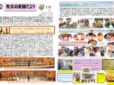 P1-2  西日本幼児器楽合奏大会／最後の収穫（大根・さといも）／ふれ愛パンジー絵画展／他