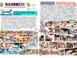 夏休み特集『信貴山お泊り保育』