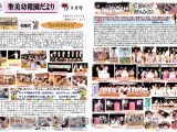 聖美幼稚園だより　9月号