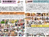 聖美幼稚園だより10月号2-1