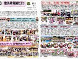 聖美幼稚園だより11月号No.2