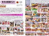 聖美幼稚園だより12月号No.85