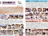 聖美幼稚園だより5月号1-1