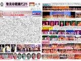 聖美幼稚園だより11月号2-1