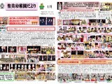 聖美幼稚園だより1月号1-1