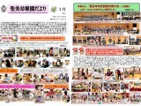 聖美幼稚園だより2月号2-1