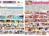 聖美幼稚園だより8月号-2