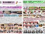 聖美幼稚園だより11月号1-1