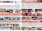 聖美幼稚園だより12月号2-1